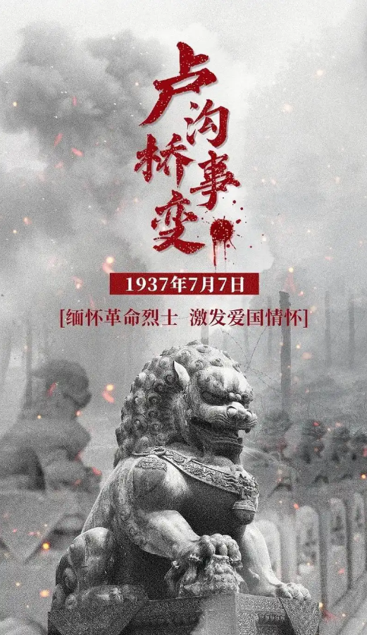盧溝橋彈痕猶在 八十九載警鐘長鳴