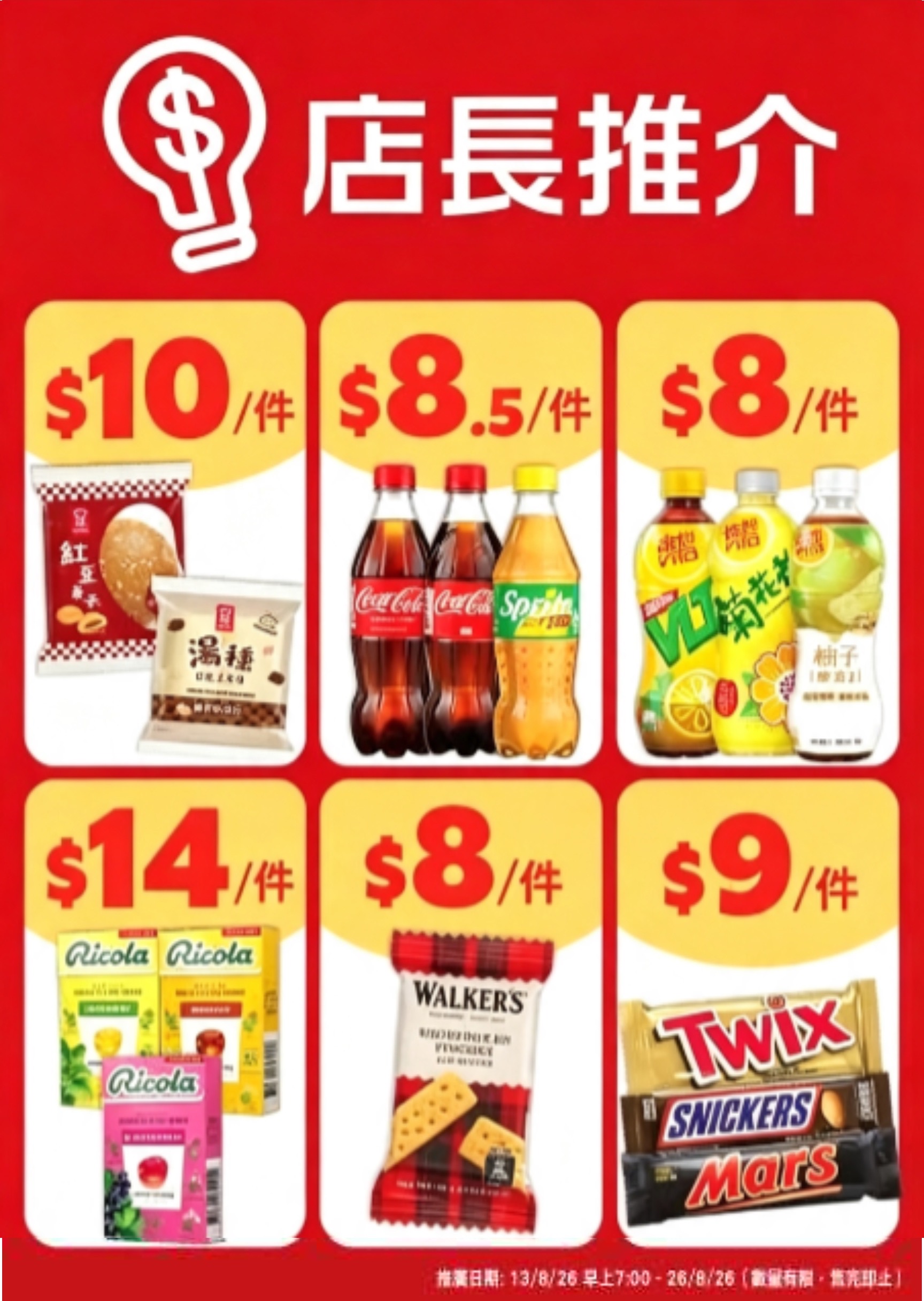 Circle K推出全新抵食套餐及多項店長精選優惠 多款產品震撼價登場