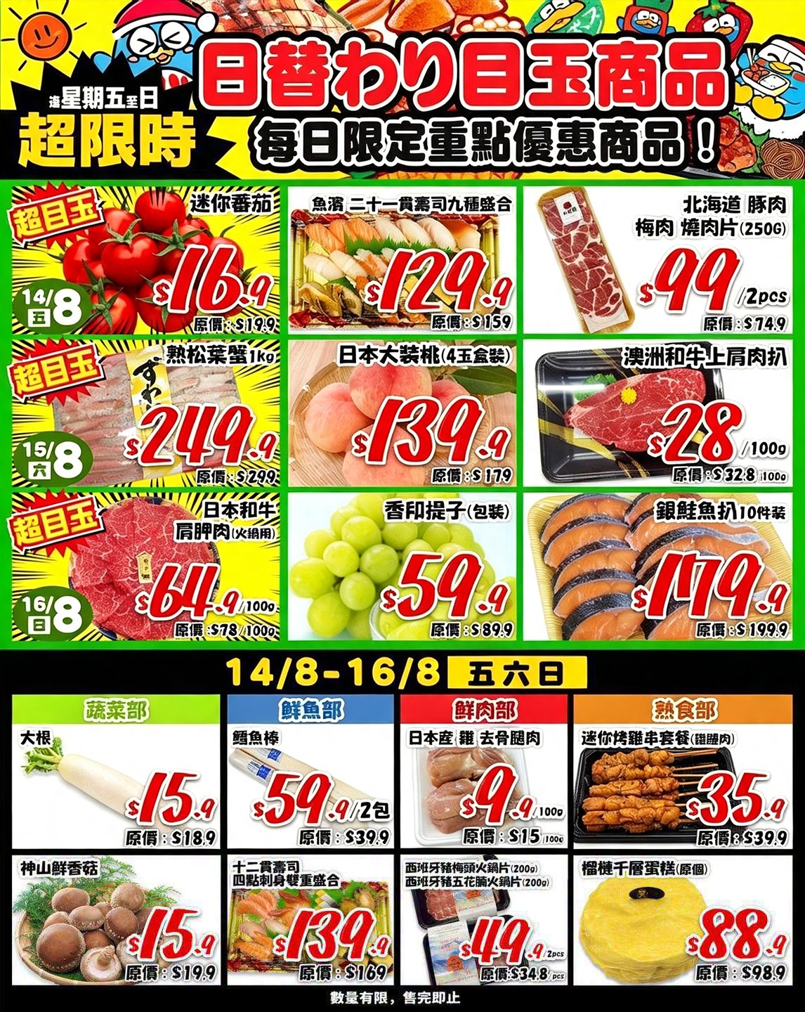 Don Don Donki推出週末超限時優惠 多款每日目玉商品搶先登場