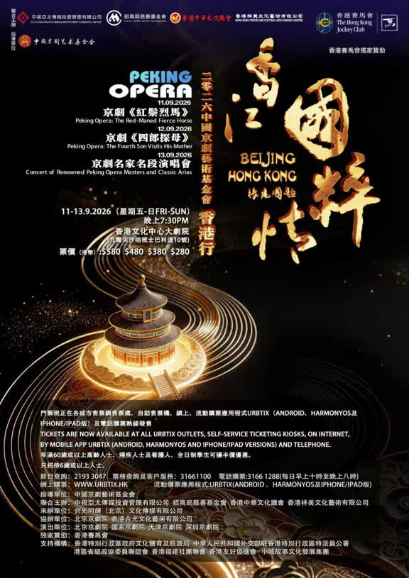 國粹京劇九月香江獻藝 名家匯演共慶國慶中秋