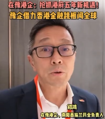 中原行開幕 海內外豫商聚鄭州謀合作