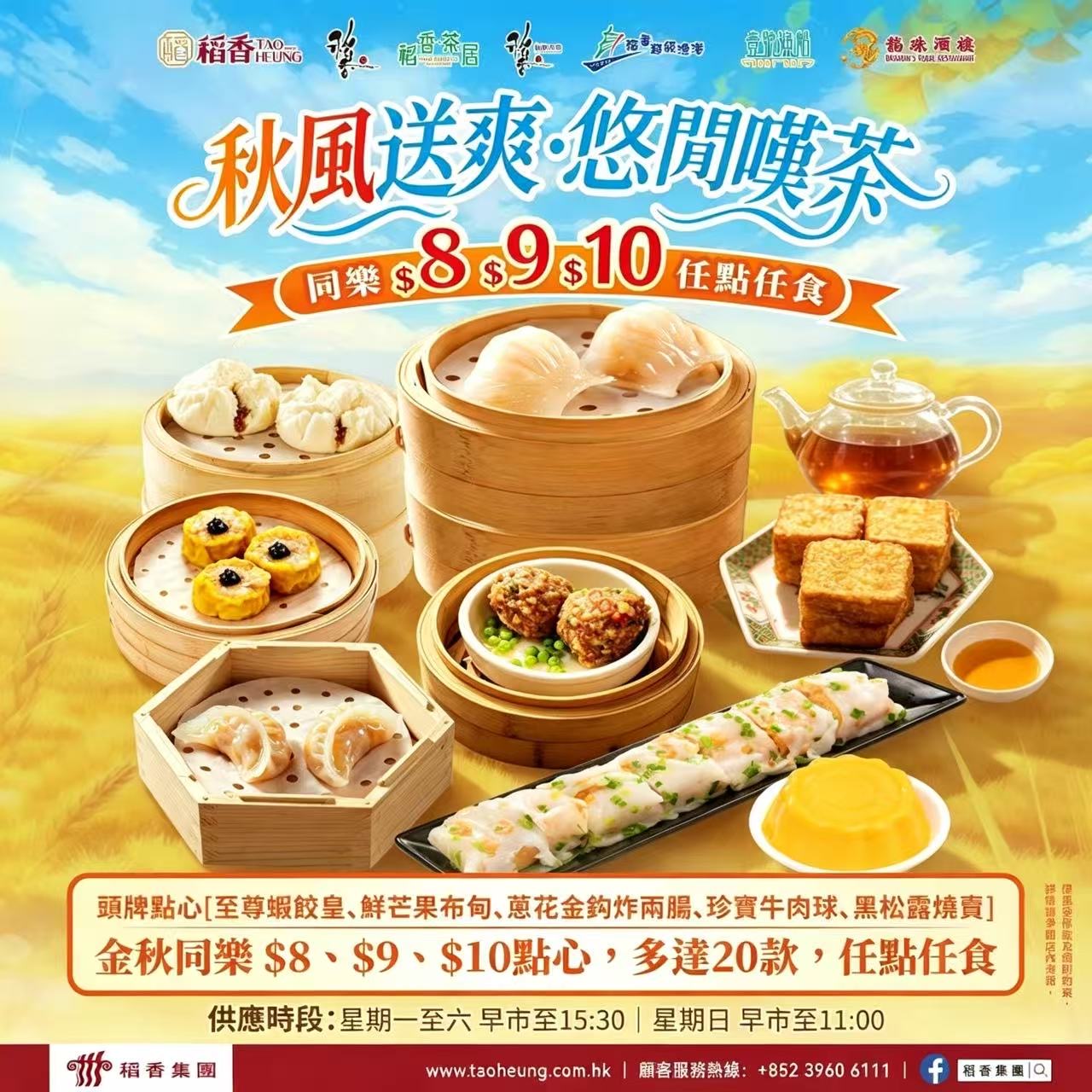 金秋點心盛宴 稻香集團推$8起任食優惠搶攻午市