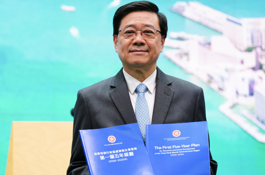 李家超周三公布首份五年規劃及2026施政報告 藍綠封面寓意開放與希望