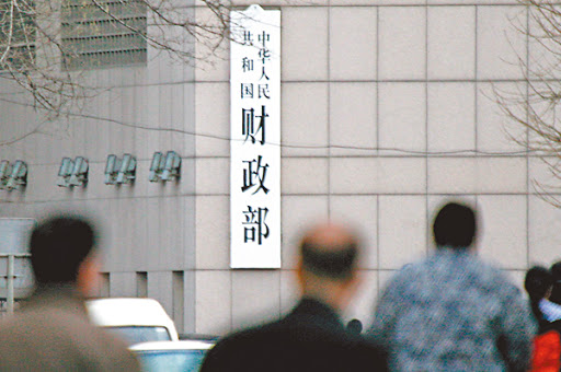 八家中央金融企業啟動3600億元增資 財政部擬發行3000億特別國債護航