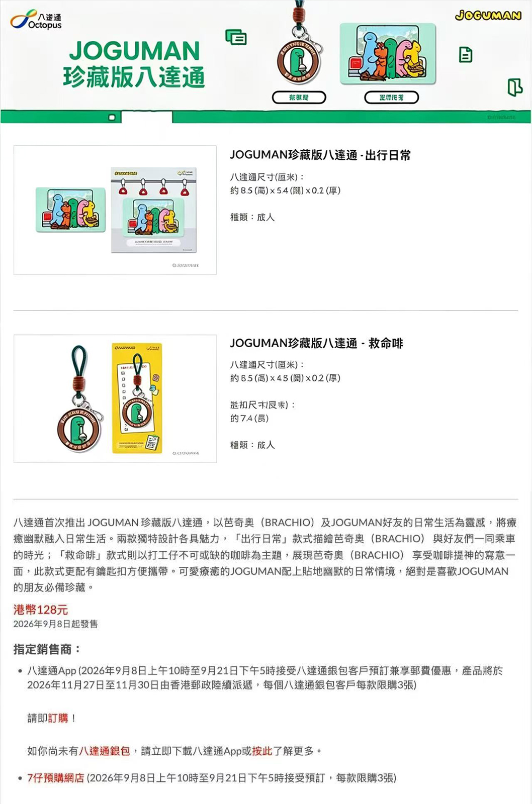 JOGUMAN聯乘八達通推出珍藏版八達通卡 兩款療癒設計登場