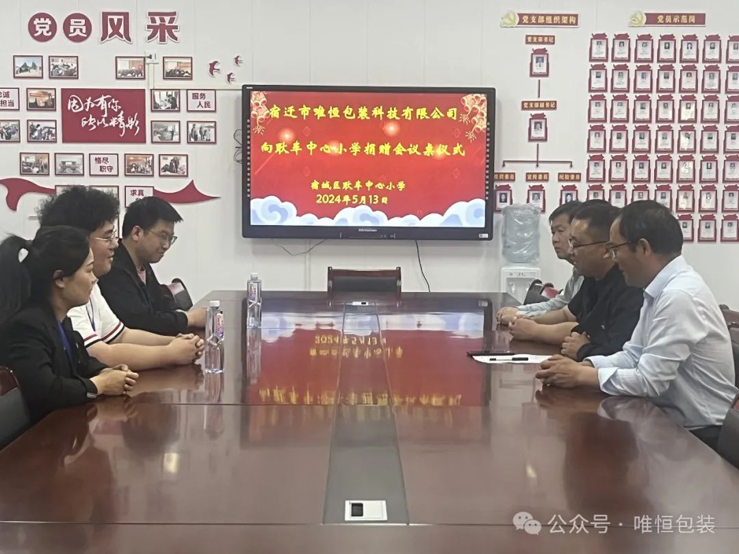 支持教育事业——宿迁市唯恒包装科技定向捐赠宿城区耿车中心小学