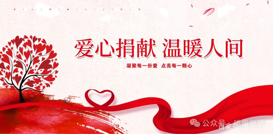 爱心助学“衣”暖童心——宿迁市唯恒包装科技有限公司开展爱心捐赠仪式