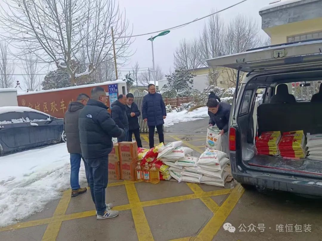 走进敬老院——宿迁市唯恒包装科技向耿车镇敬老院捐赠必要物资，传递温暖与关怀