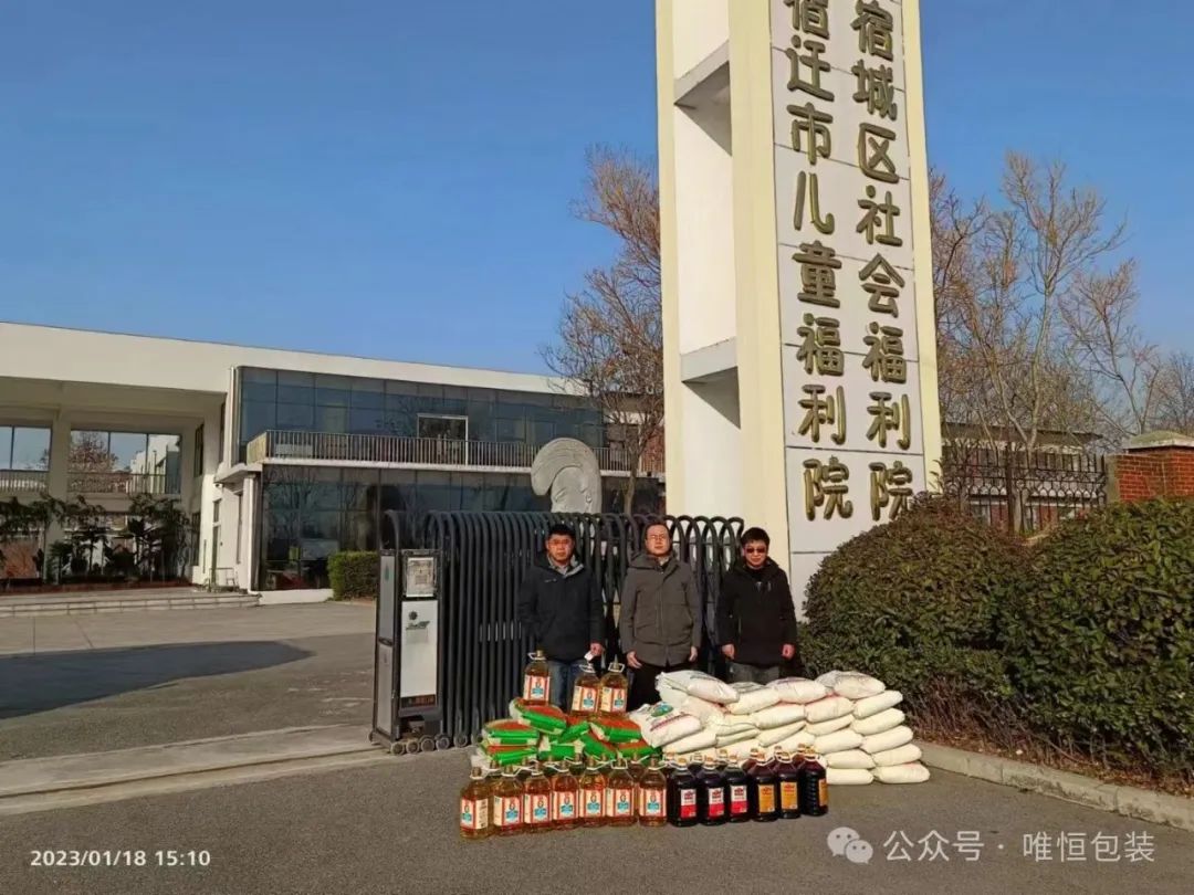 走进儿童福利院——宿迁市唯恒包装科技有限公司向宿迁市儿童福利院、宿城区社会福利院定向捐赠生活物资