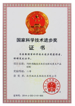 National Science and Technology Progress Award