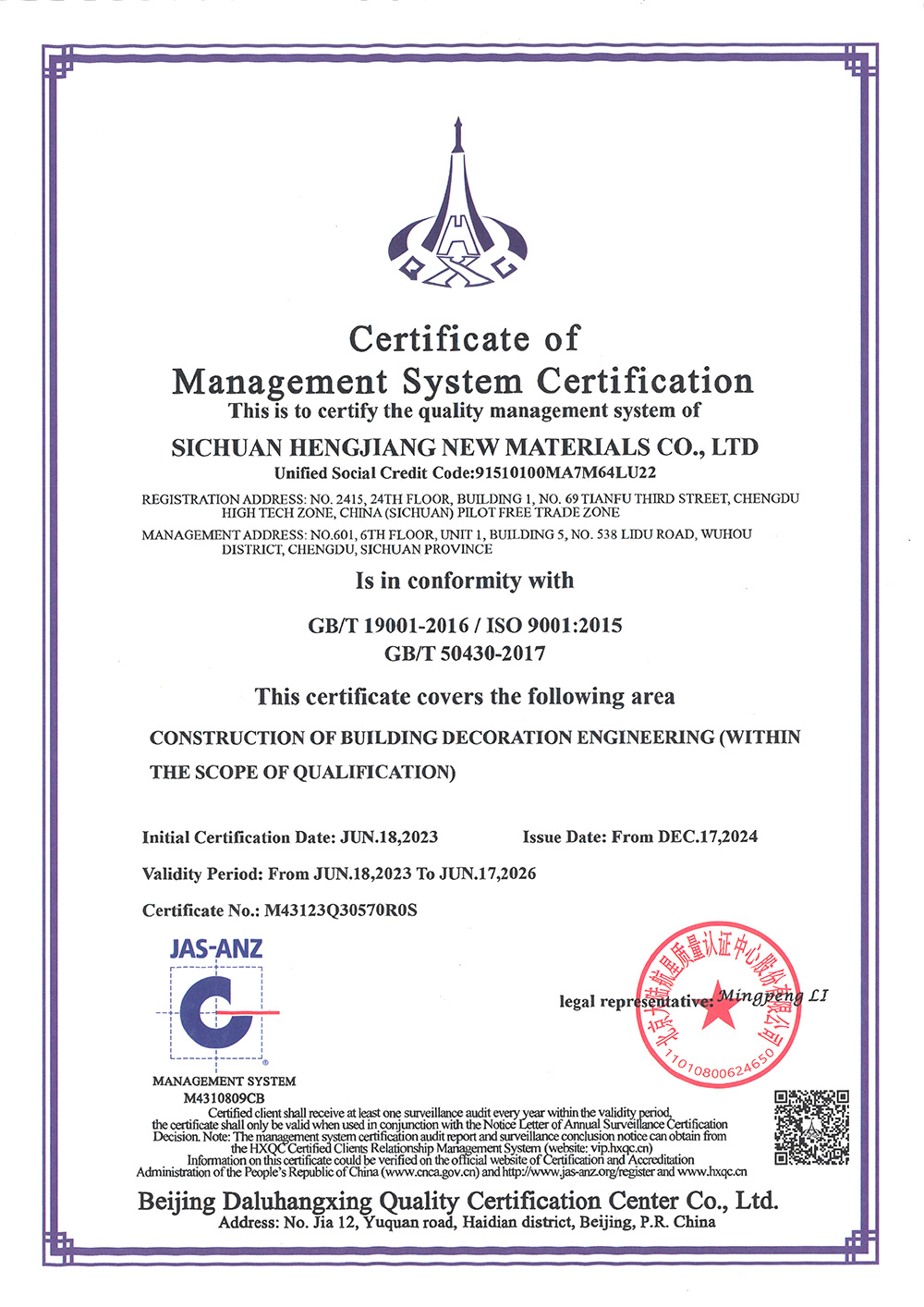 Sichuan Hengjiang Three System Quality Management Certificate