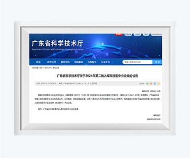 科技型中小企业