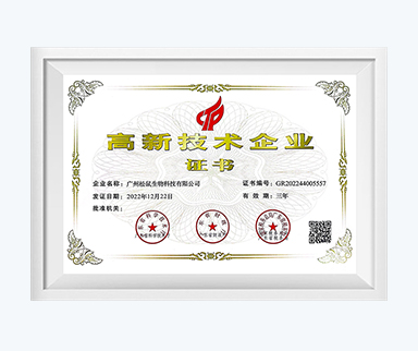 高新技术企业证书2022