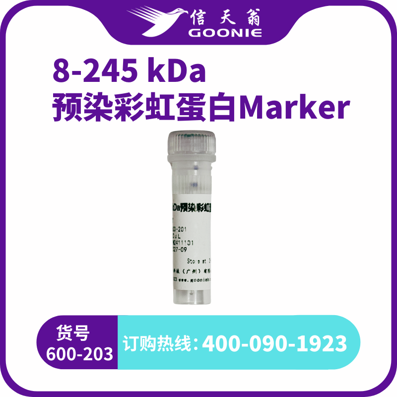 8-245 kDa预染彩虹蛋白Marker