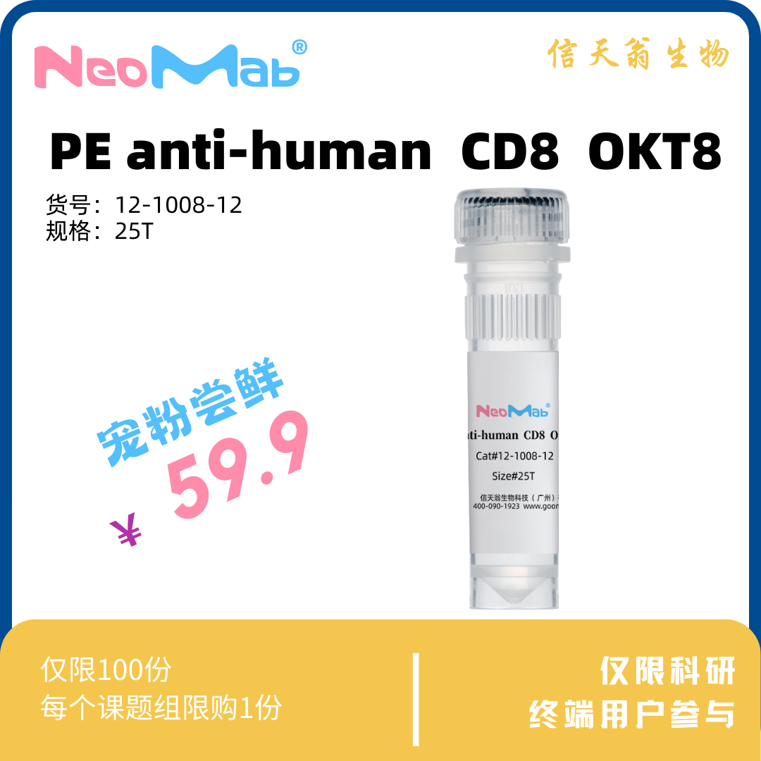 PE anti-human  CD8  OKT8