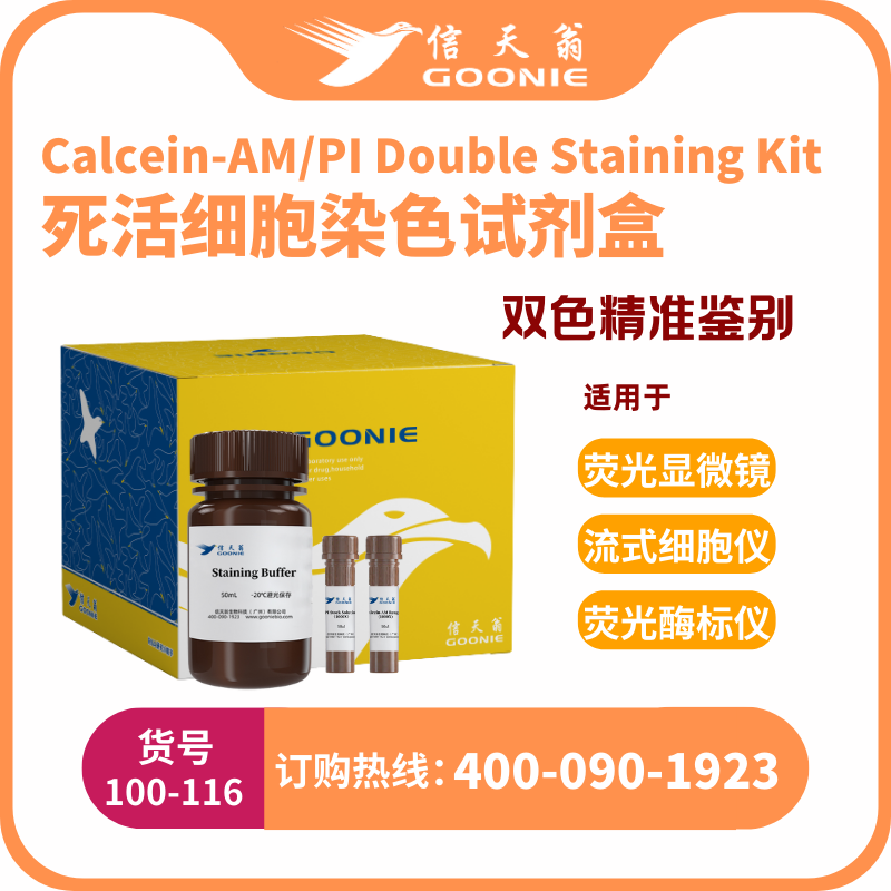 Calcein-AM/PI Double Staining Kit死活细胞染色试剂盒