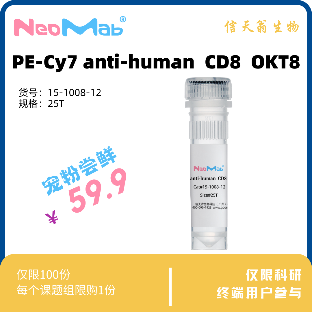 PE-Cy7 anti-human  CD8  OKT8