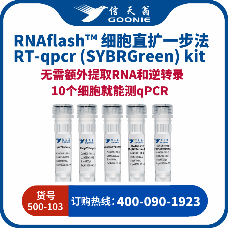 RNAflash™ 细胞直扩一步法 RT-qpcr (SYBR Green) kit