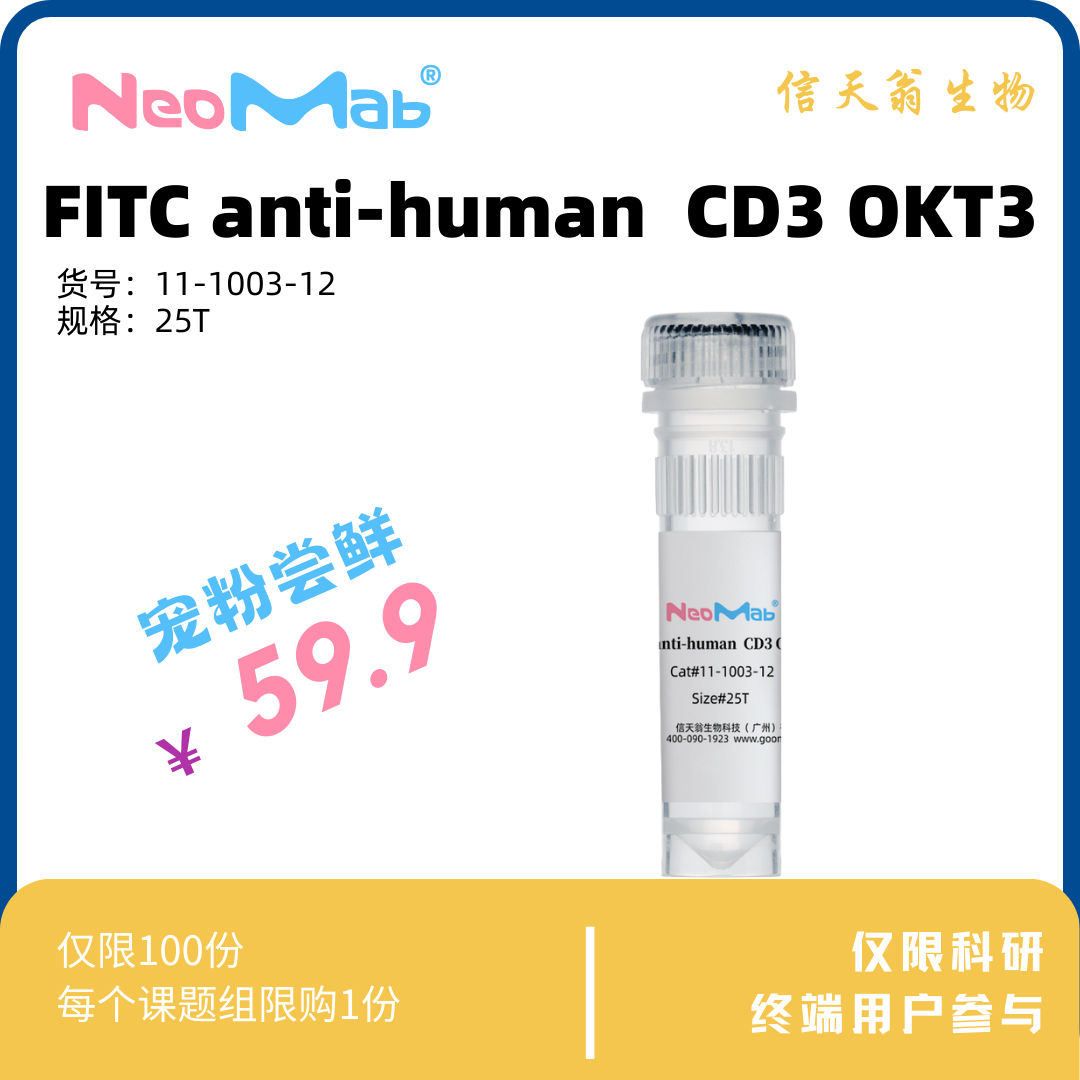 FITC anti-human  CD3 OKT3
