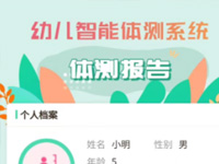 幼儿智能体测系统，全年合作5千余家幼儿园和少儿体能机构