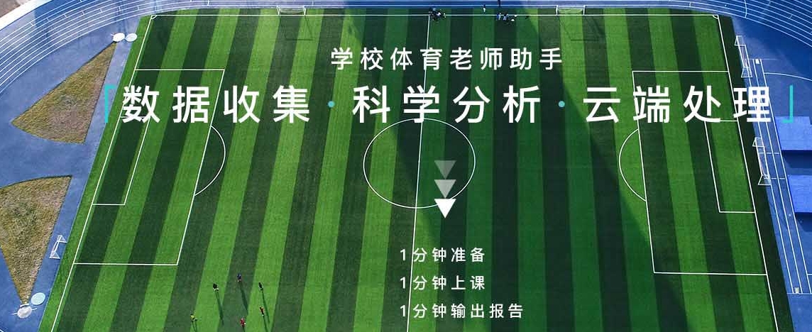 学校体育老师助手