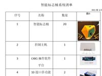 智能足球训练系统清单列表