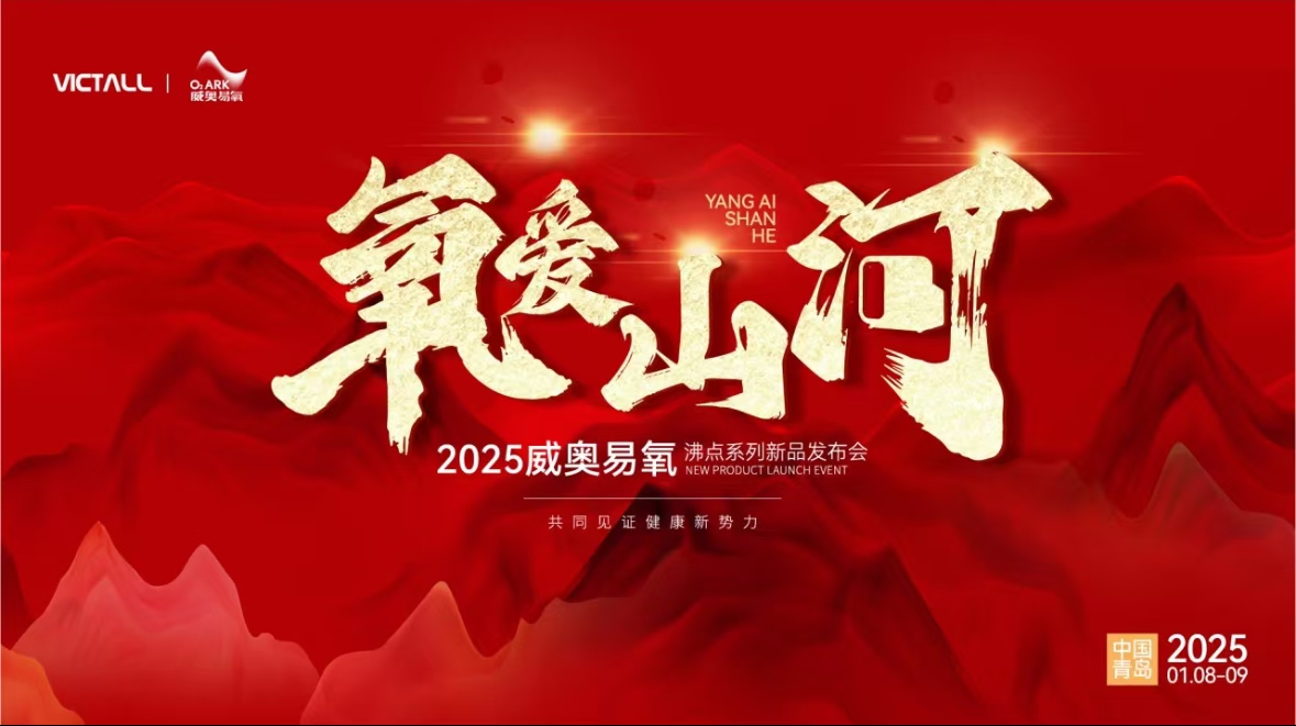 Vio Oxygen O2ark joins hands with China Geriatric Healthcare Association to draw a new blueprint for family health