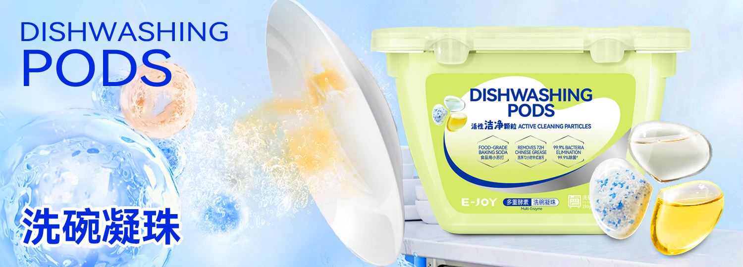 洗碗机专用洗碗凝珠，高效去油，厨房餐具清洁用品
