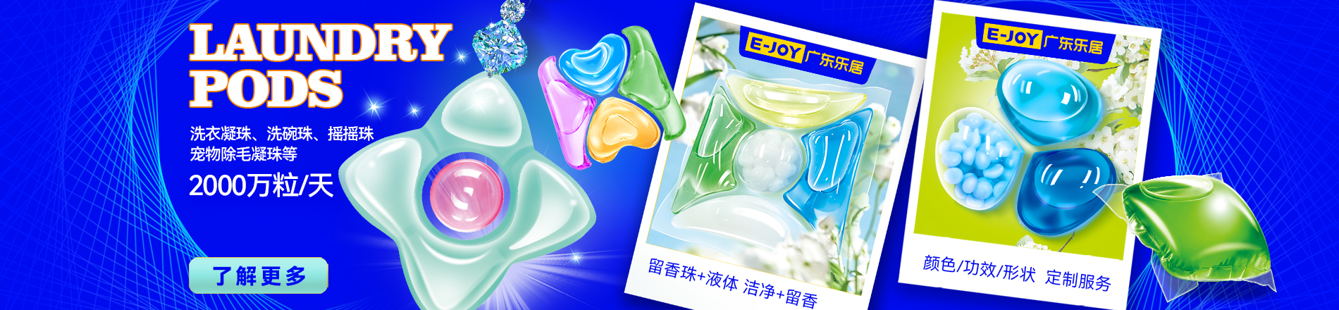 广东乐居洗衣凝珠智能制造基地