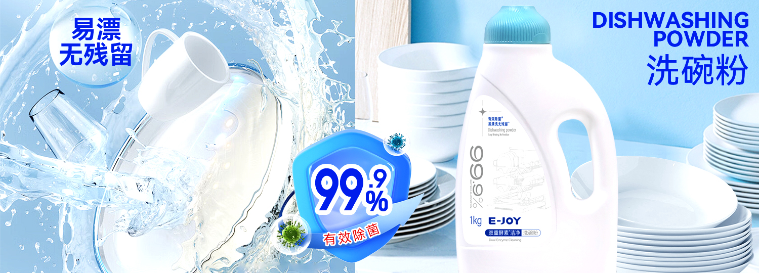 洗碗机专用洗碗粉，高效去油，厨房餐具清洁产品