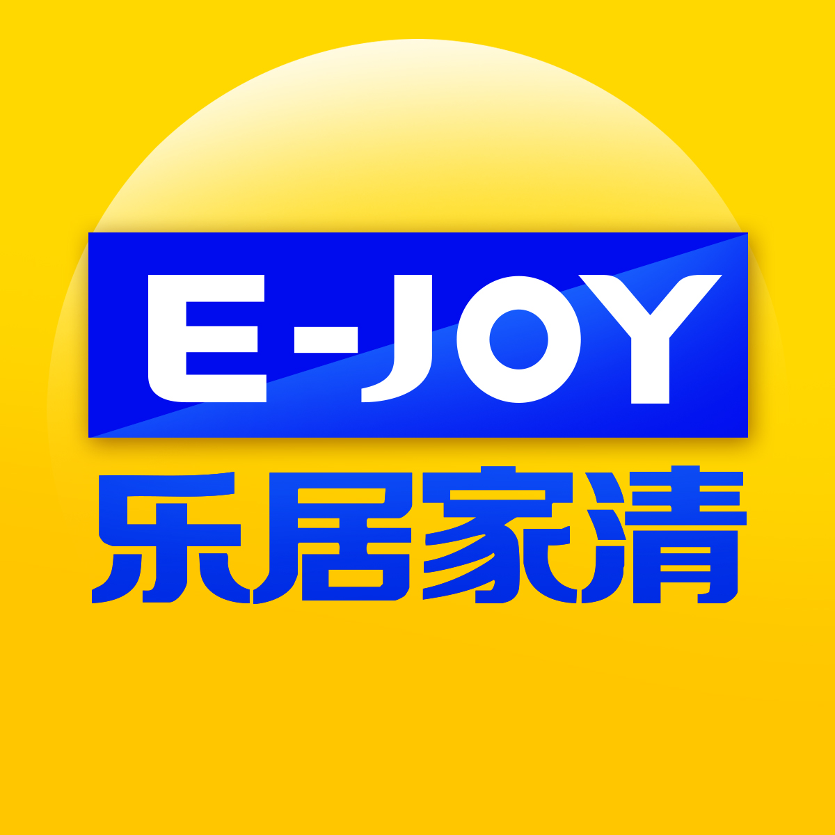 油污净 OEM 代工｜厨房重油污清洁剂 ODM 贴牌定制厂家 - 广东乐居日用品