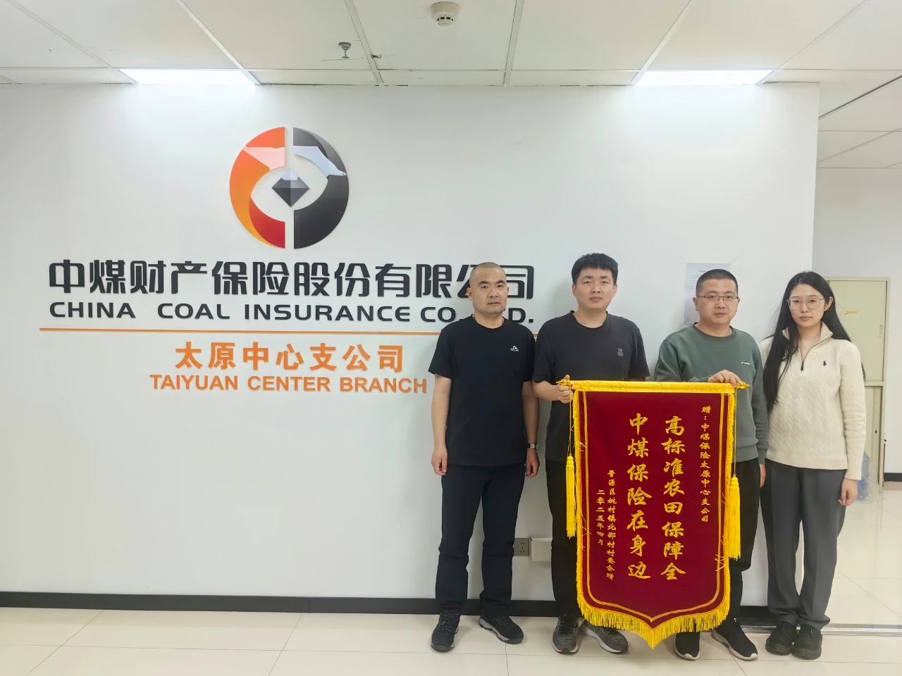 科技赋能护农田 精准出击破纵火
2025年4月6日，太原市某村高标准农田发生一起人为纵火事件，太原中支在获悉案件发生后，立即联合第三方技术检验服务公司到达现场实地查勘，通过“系统+设备+巡查+管护”一体化监测体系，迅速调取农田区域的实时监控数据与火灾预警信息，为公安机关提供了关键线索，助力其快速锁定嫌疑人。太原中支迅速击破、快速定损的高效理赔工作获得相关部门的一致好评。
未来，中煤保险将通过政企合作、科技赋能，逐步构建起“政府主导、保险参与、专业运作、农民受益”的管护新格局，并通过持续扩大综合保险覆盖面，优化智能监测网络，全方位、多层次为粮食生产安全筑牢坚实保障。