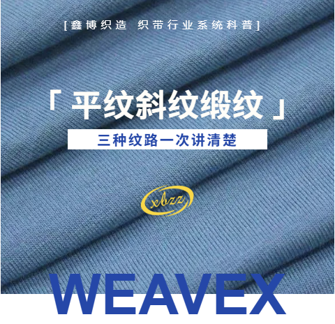 平纹、斜纹、缎纹——三种纹路一次讲清楚