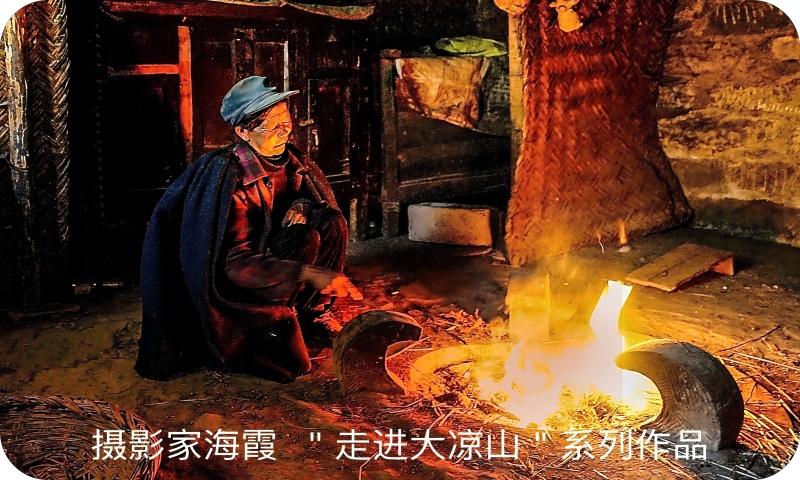 走进大凉山（海霞摄）