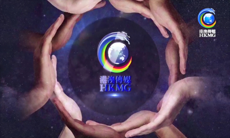 港澳传媒华语国际台：弘扬中华文化，报道华人世界