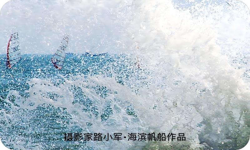 海滨帆船（路小军摄）