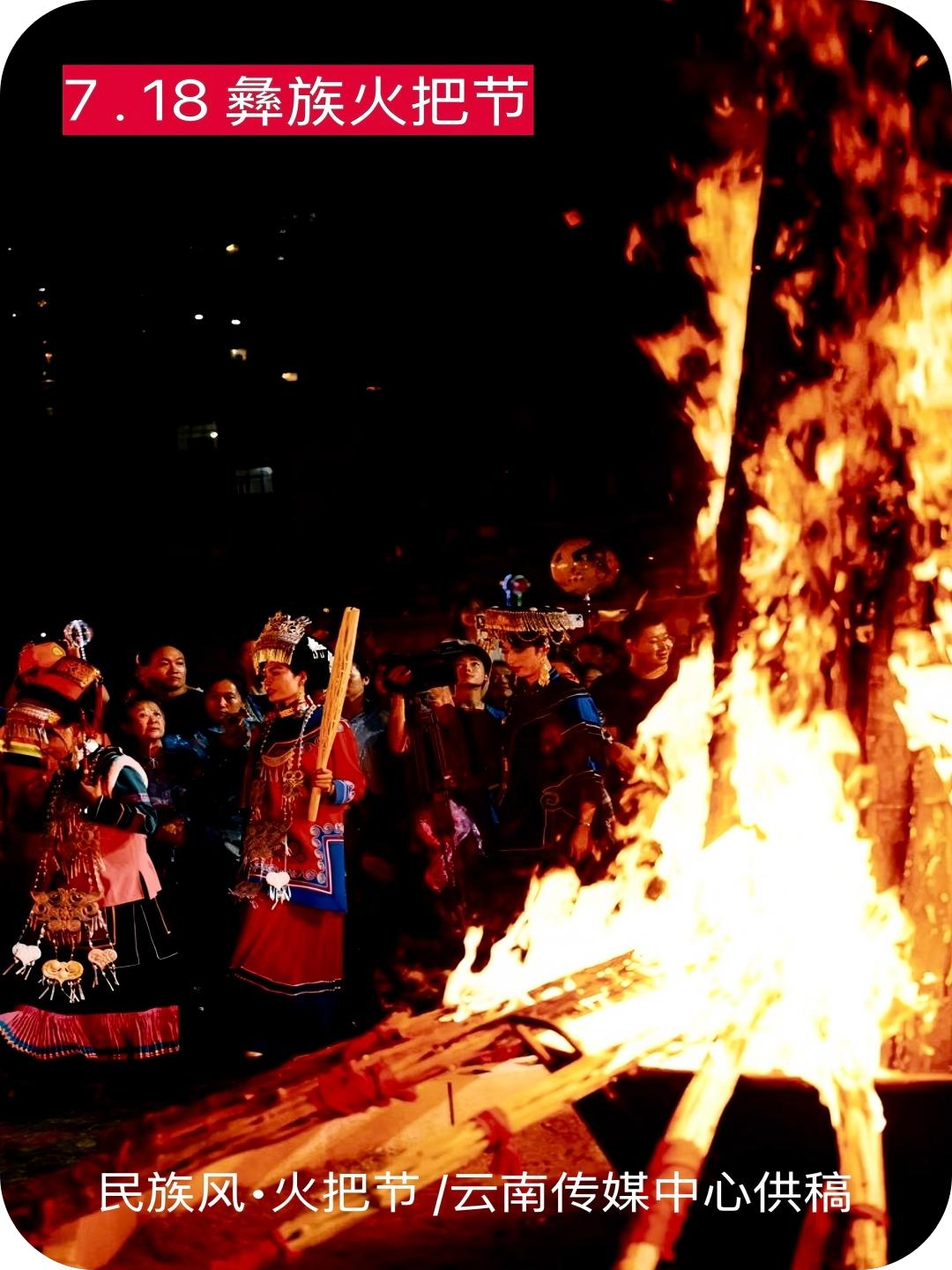 民族风·火把节