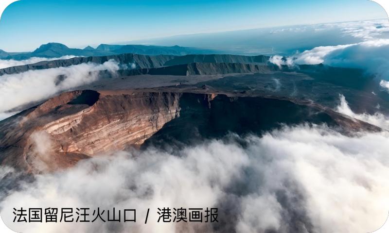 留尼汪观火山