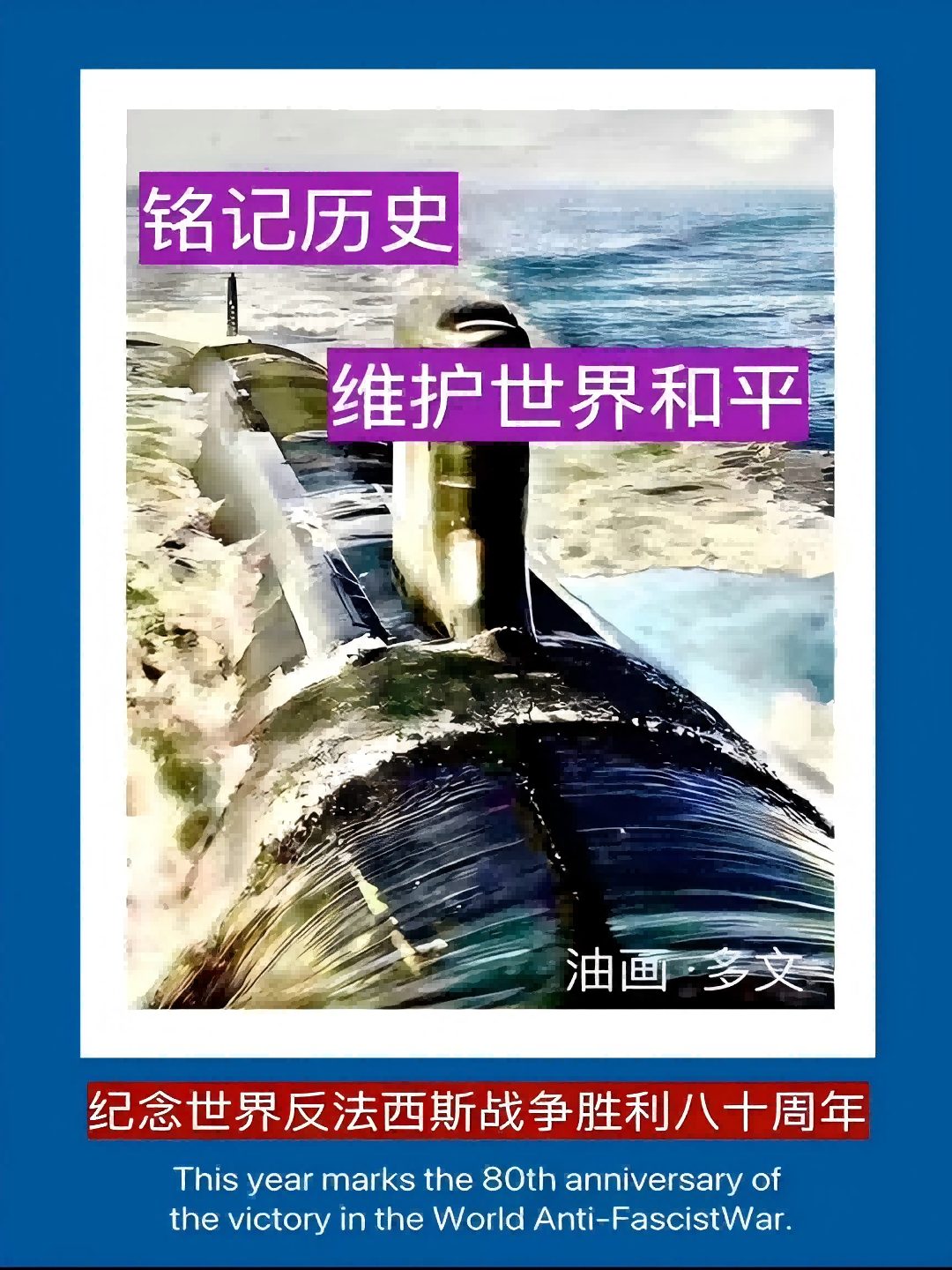 铭记历史 维护世界和平(国际版)