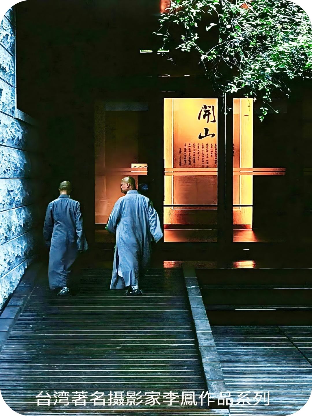 著名摄影家李凤作品系列