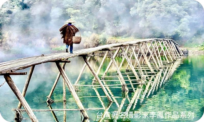 著名摄影家李凤作品系列