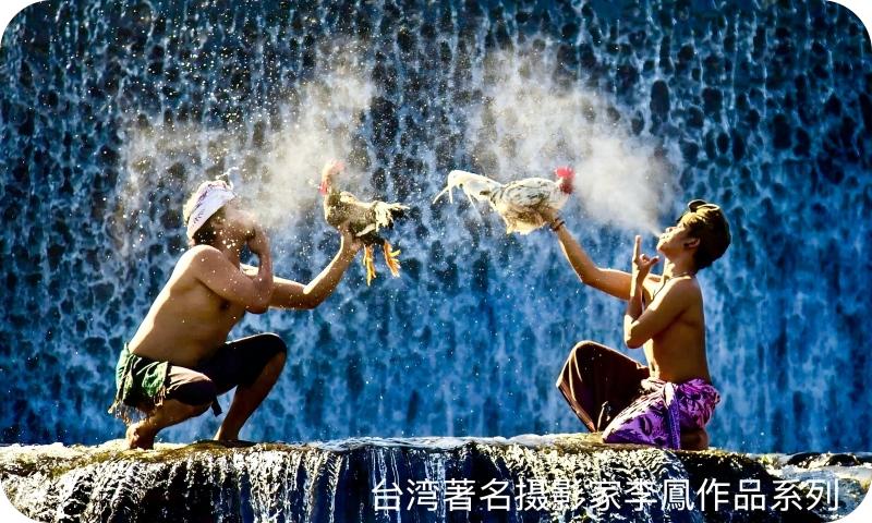 著名摄影家李凤作品系列