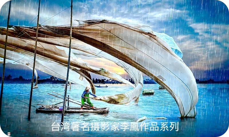 著名摄影家李凤作品系列