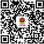 天津戒毒微信公众号