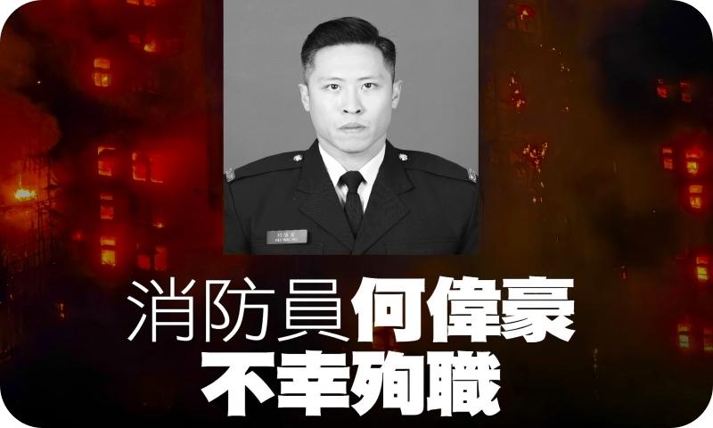香港宏福苑特大火灾