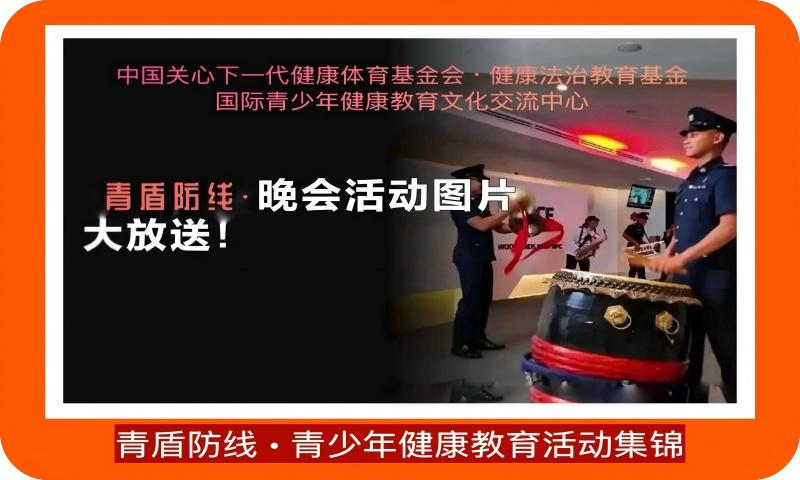青少年健康教育活动集锦