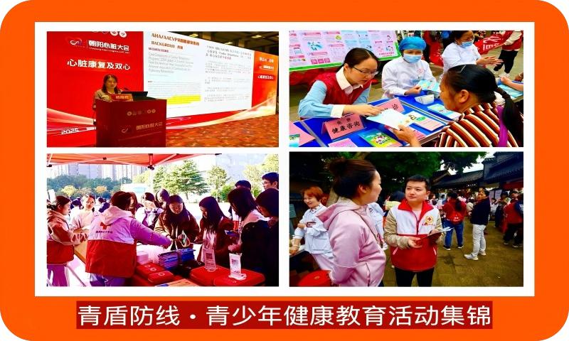 青少年健康教育活动集锦