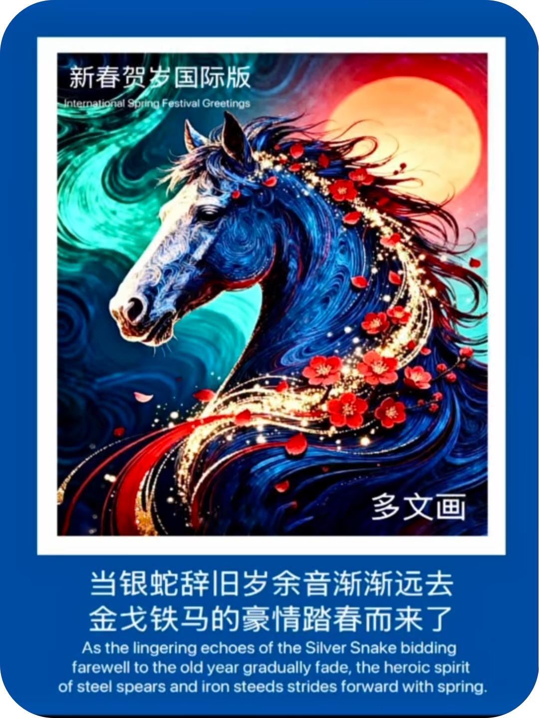 贺岁组画：新春颂歌（国际版）