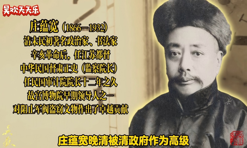 守护国宝，一生清廉，袁世凯张作霖都怕他 来源：吴欢天天乐