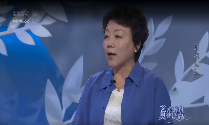 《艺术里的奥林匹克》追风逐浪 来源：CCTV16